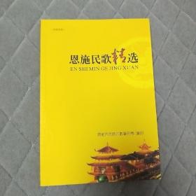 恩施民歌精选 恩施土家族歌曲歌谣资料