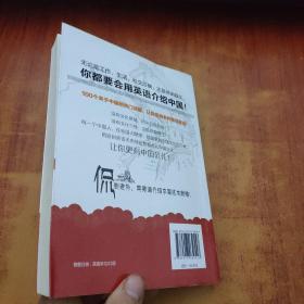 中国风 用英语介绍中国高频100话题