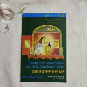 书虫·牛津英汉双语读物：（3级,适合初三、高一年级）爱丽丝镜中世界奇遇记