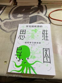 学完就能用的思维导图