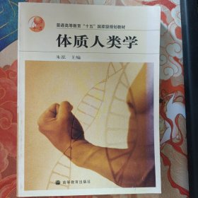 体质人类学