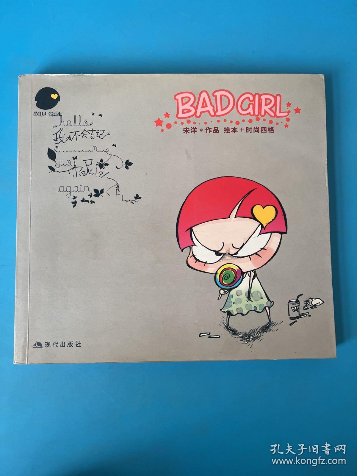 Bad Girl-宋洋作品绘本+时尚四格