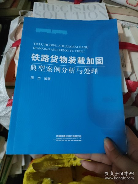 铁路货物装载加固典型案例分析与处理