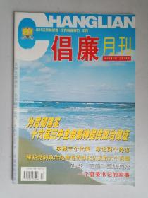 倡廉月刊2003年第12期