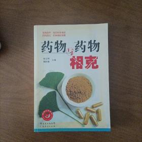 食物与食物相克