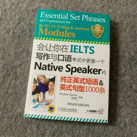 会让你在IELTS写作与口语考试中更像一个Native Speaker的纯正英式短语&英式句型1000条