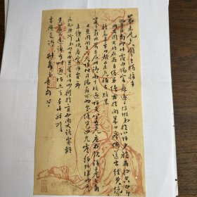 吉致止堂书札一通一页