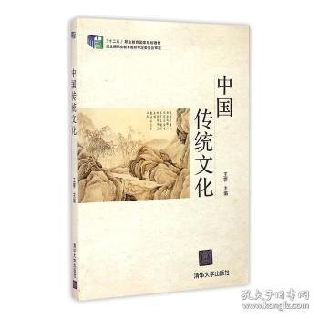 中国传统文化