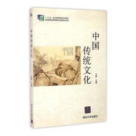 中国传统文化