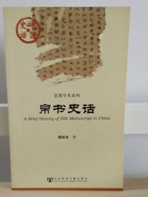 中国史话：民居建筑史话、地图史话、考古史话、史学史话、帛书史话、地理史话、法家史话、儒家史话、海上丝路史话、后器史话、金文史话（11本合售）