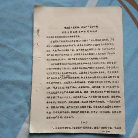 喀左县“抓革命，促生产”领导小组
关于当前备耕生产情况的报告
1967年3月