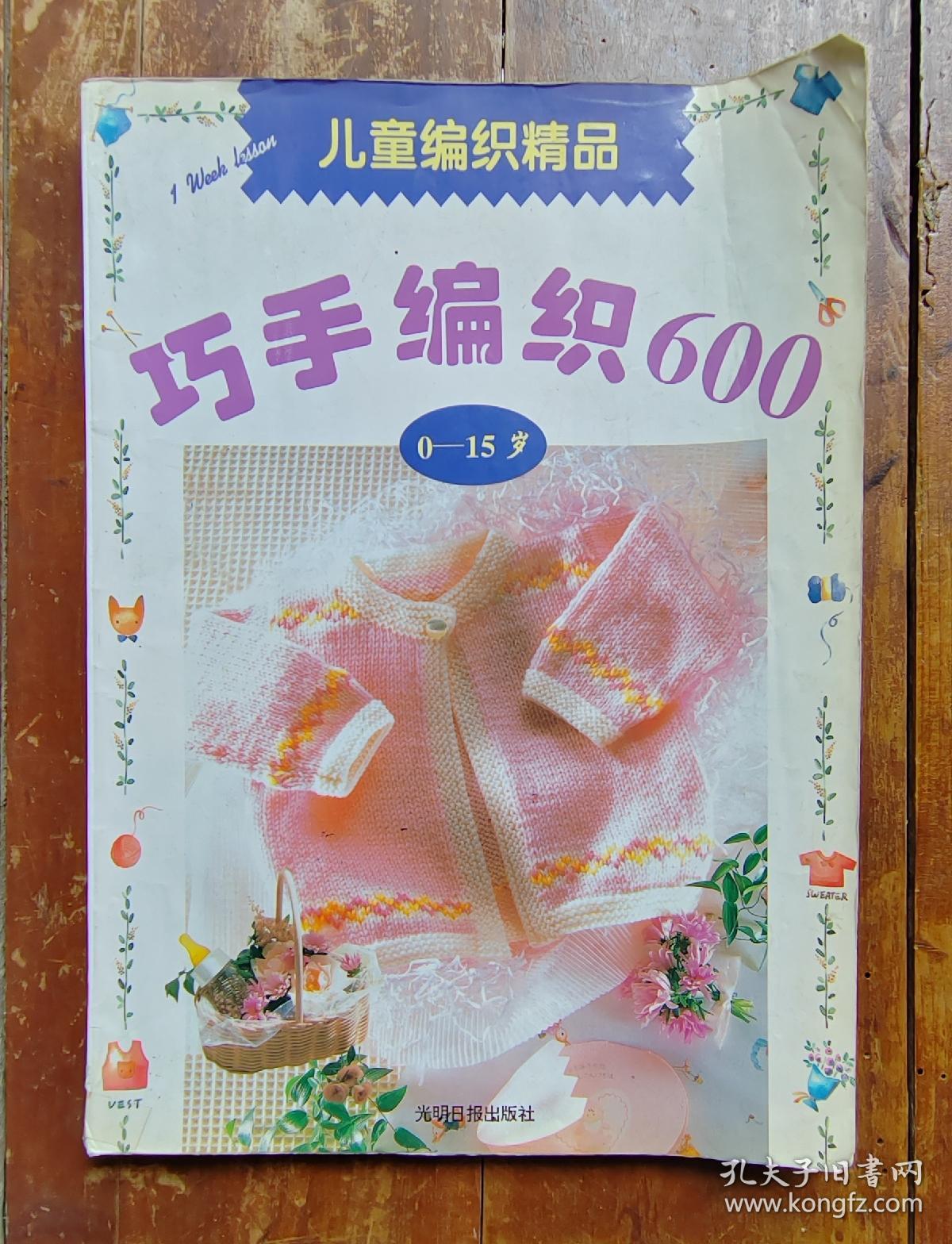 巧手编织600