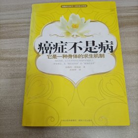 癌症不是病