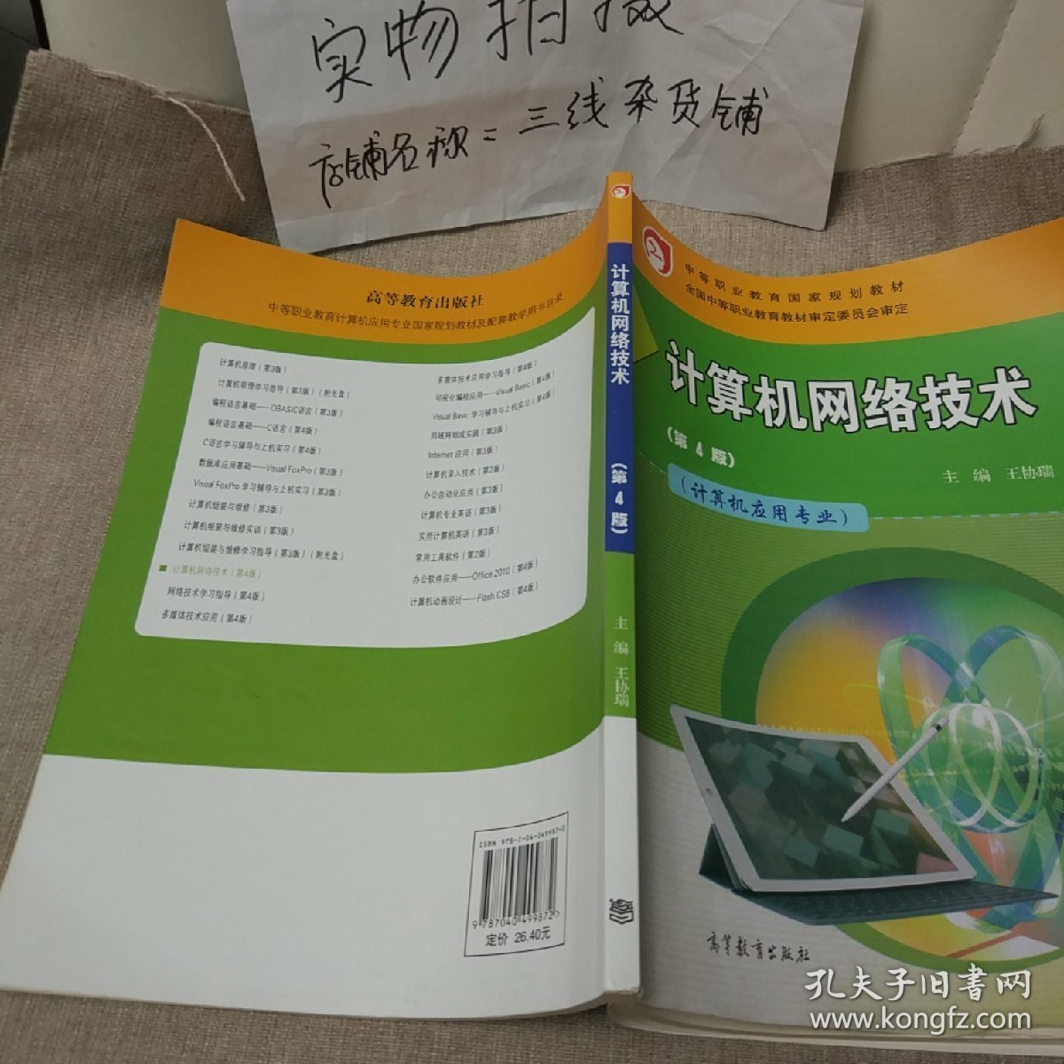 计算机网络技术第四版计算机应用专业