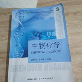 生物化学