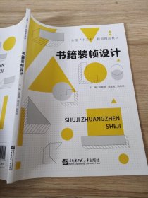 书籍装贴设计9787566121059哈尔滨工程哈尔滨工程1980-01