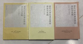 清代以来民事法律的表达与实践：历史、理论与现实