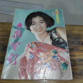 大众电影 1994 1