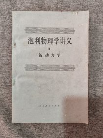 泡利物理学讲义5