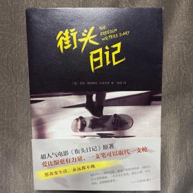 格鲁维尔：街头日记（超人气电影《街头日记》又名《自由写手》原著）