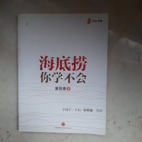 海底捞你学不会