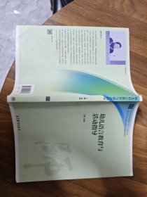 幼儿语言教育与活动指导