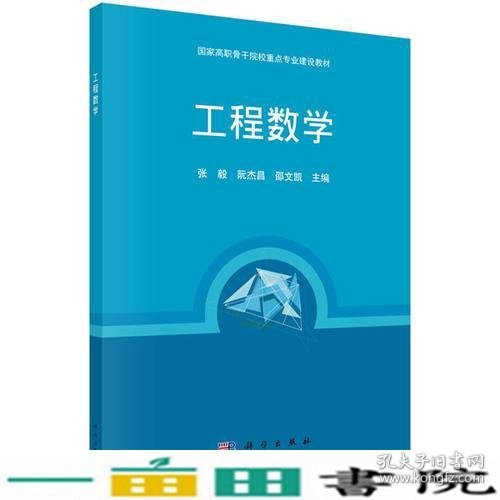 工程数学