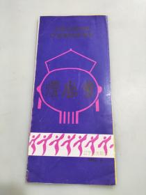 《灯官秧歌》简介
