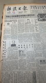 1*科技工作的首要任务是振兴国民经济 
2*国务院经济技术社会发展研究中心马谈 
3*航天工业部部长~ 
4*第四次南极考察队队长贾根整 
科技日报