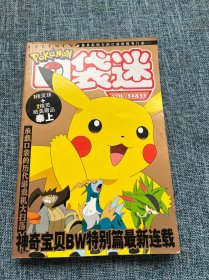 口袋迷POKEMON