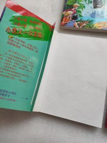 冒险小虎队8本合售（每本都有解密卡）