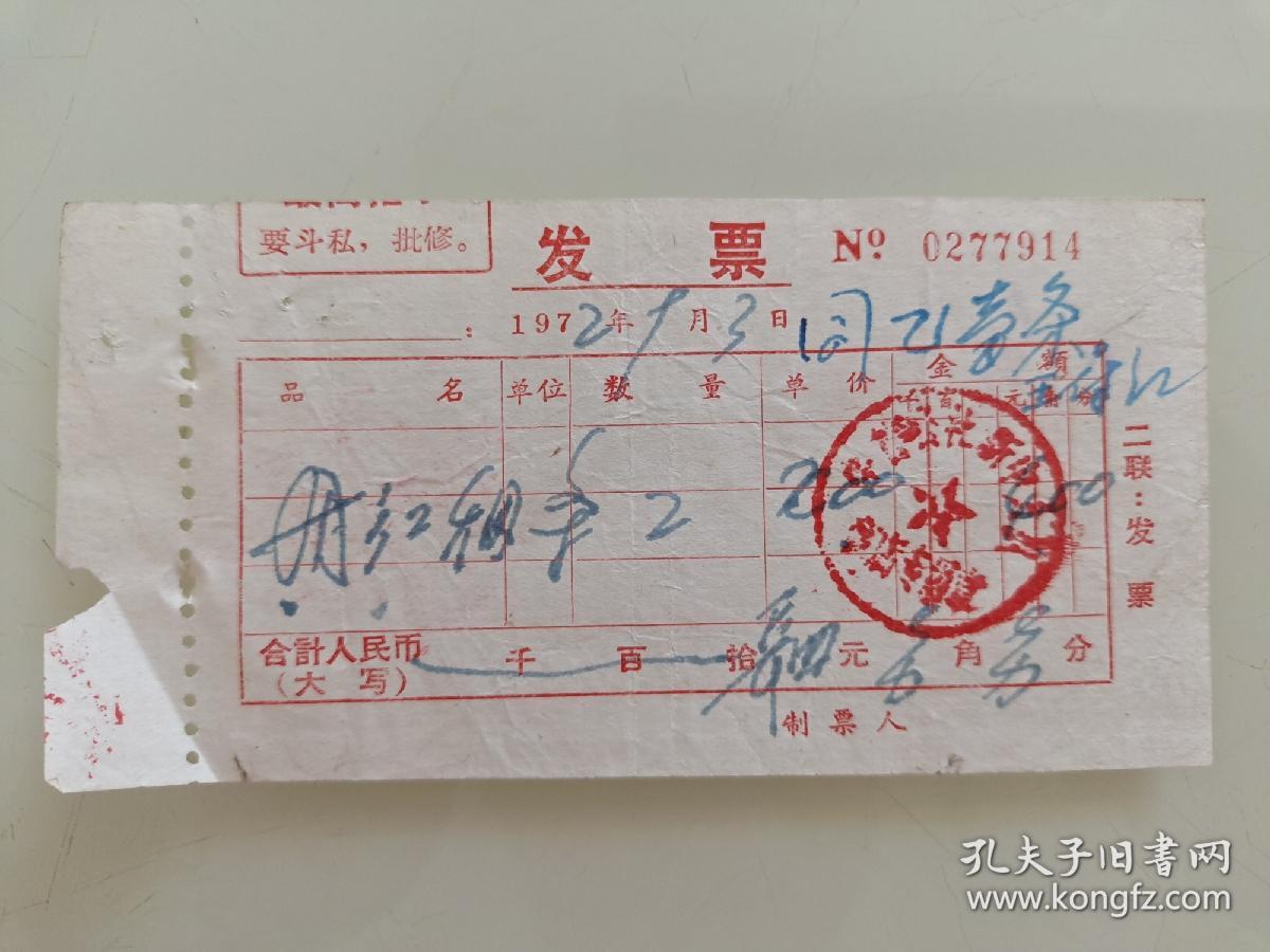 发票（丹江烟）