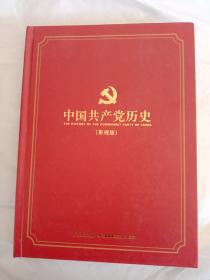 中国共产党历史【影视版】20盘DVD