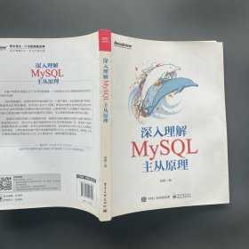 深入理解MySQL主从原理