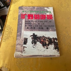 旷野的呼唤