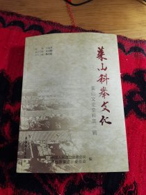 莱山科举文化