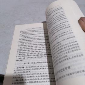 安全生产许可证条例释义