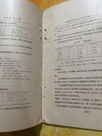 金陵大学 金陵学报 第五卷，第一期