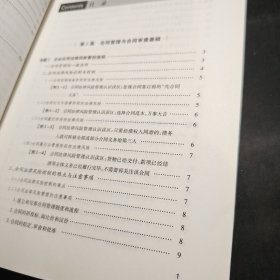 合同审查精要与实务指南