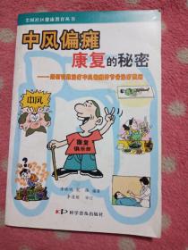 中风偏瘫康复的秘密：如何有效治疗中风偏瘫并节省治疗费用