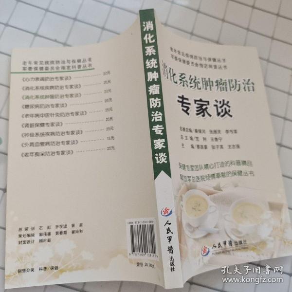 消化系统肿瘤防治专家谈