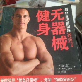 无器械健身：用自身体重锻练