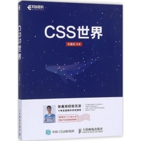 CSS世界