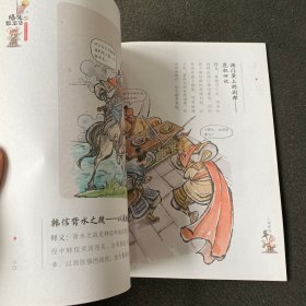 爆笑歇后语 人物典故