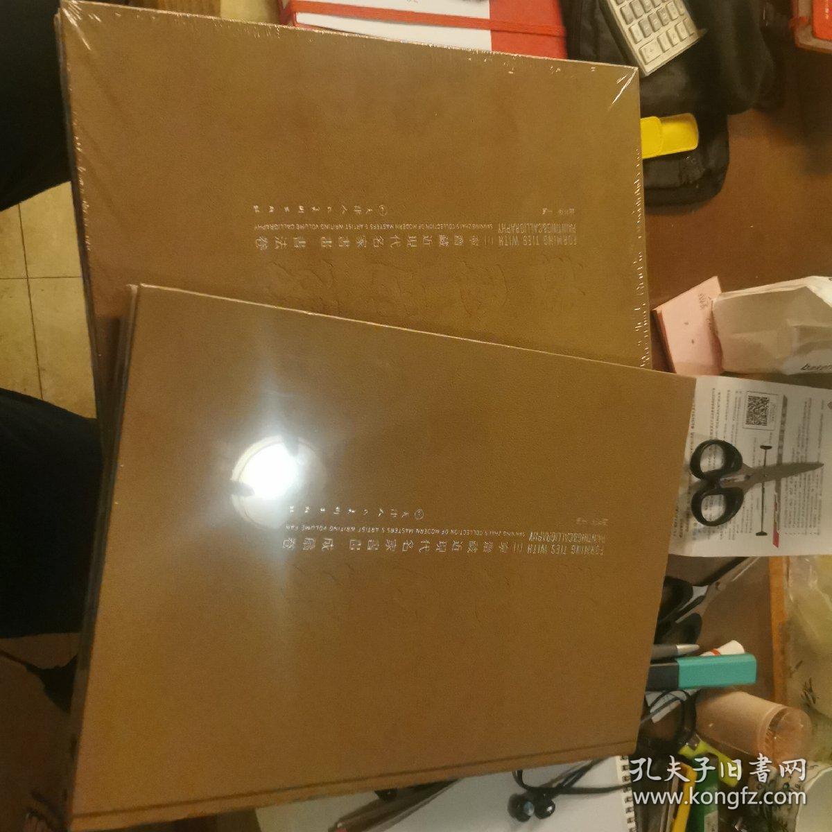三宁斋藏近现代名家书画. 成扇卷，书法卷（两册全）