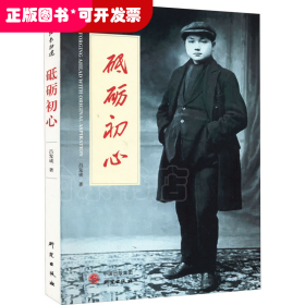 砥砺初心
