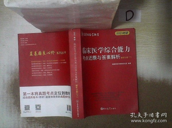 临床医学综合能力考点还原与答案解析（全3册）