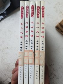 传世散文精品库 5本合售超低价