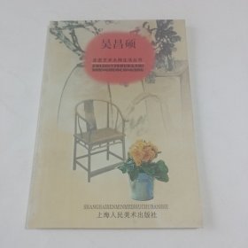吴昌硕