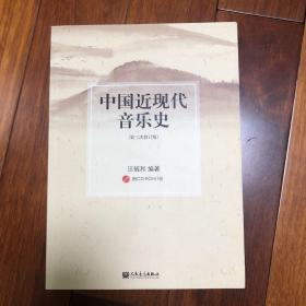 中国近现代音乐史